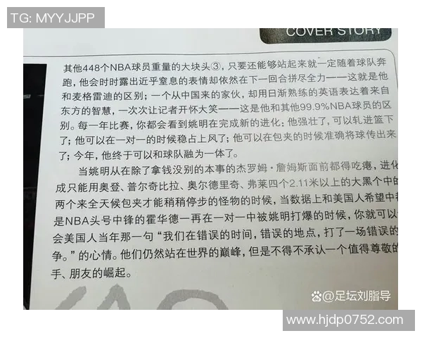 姚明与弗莱的篮球传奇：从对抗到友谊的跨越之路